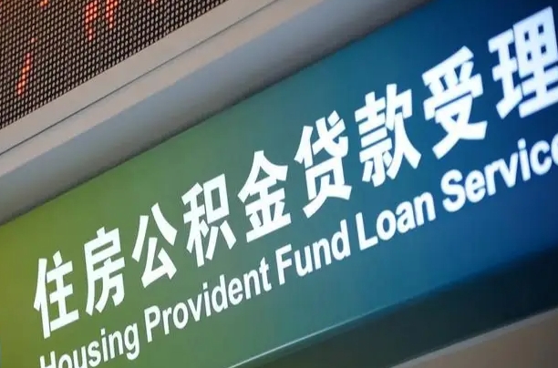 霸州商贷转公积金好转吗（商贷转公积金好转吗安全吗）